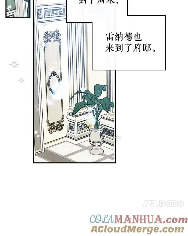 《满级公女今天也很无聊》34.久违的相聚图85
