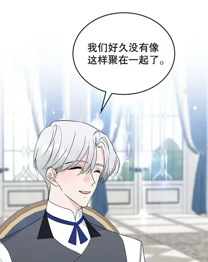 《满级公女今天也很无聊》34.久违的相聚图86