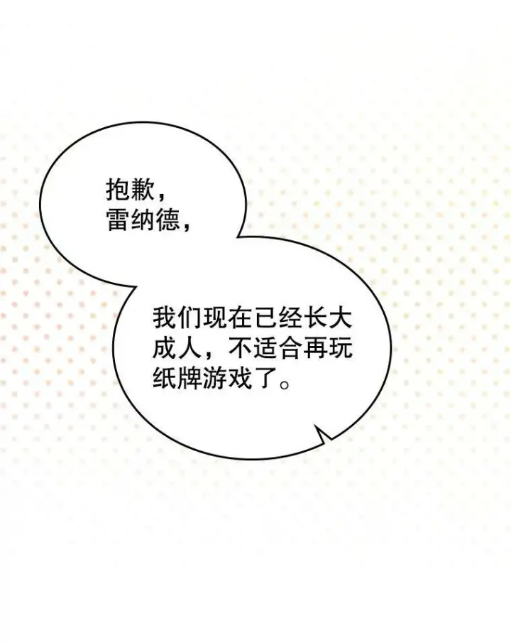 《满级公女今天也很无聊》34.久违的相聚图88