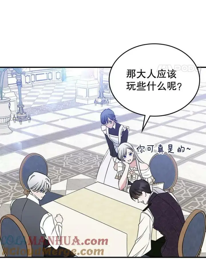 《满级公女今天也很无聊》34.久违的相聚图89