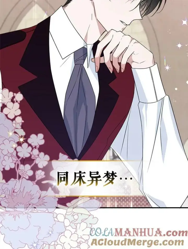 《满级公女今天也很无聊》34.久违的相聚图9
