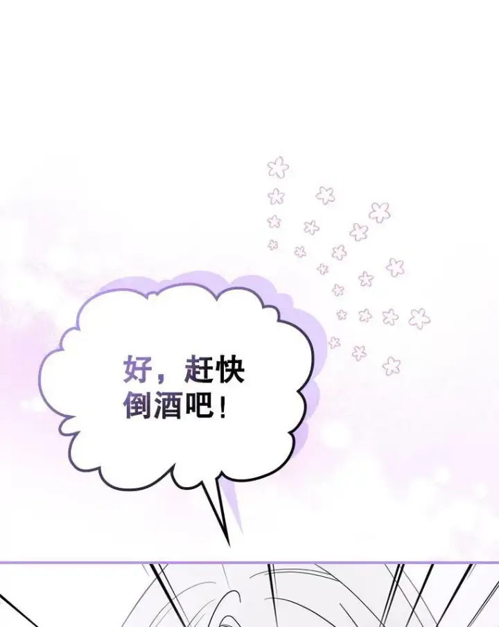 《满级公女今天也很无聊》34.久违的相聚图95