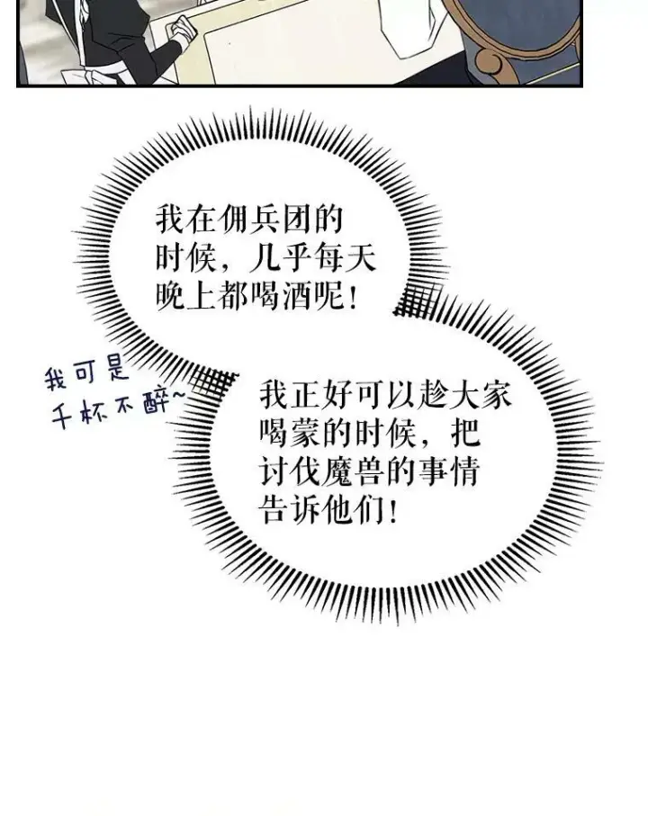 《满级公女今天也很无聊》34.久违的相聚图98