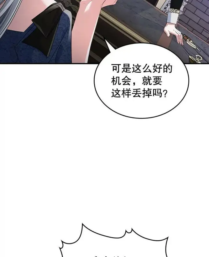 《满级公女今天也很无聊》35.挑选人员图10