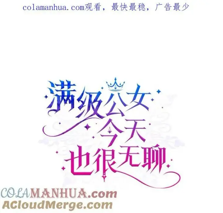 《满级公女今天也很无聊》35.挑选人员图101