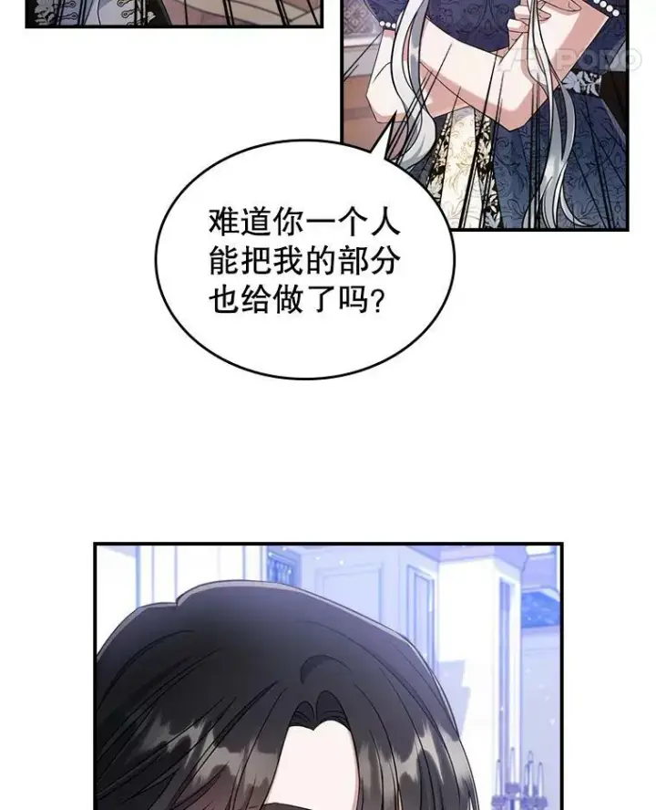 《满级公女今天也很无聊》35.挑选人员图12