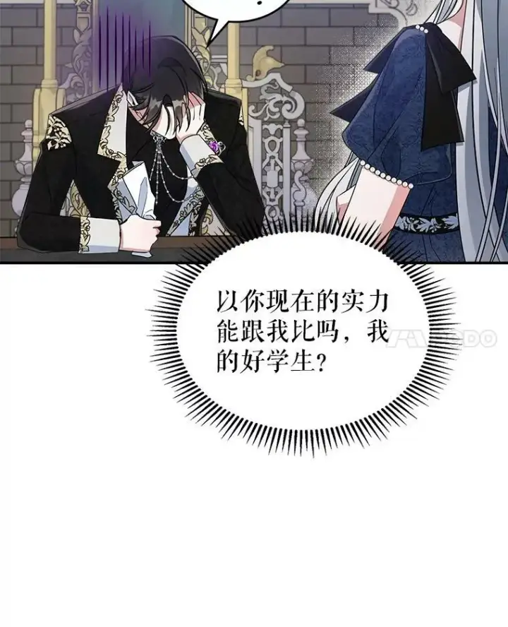 《满级公女今天也很无聊》35.挑选人员图15