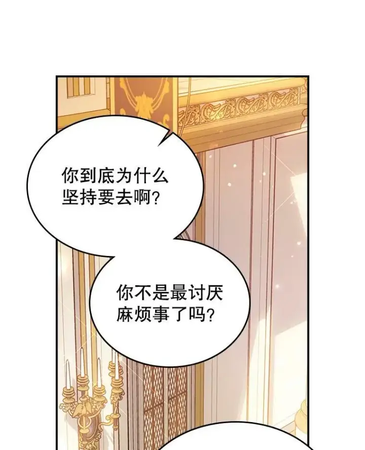 《满级公女今天也很无聊》35.挑选人员图16