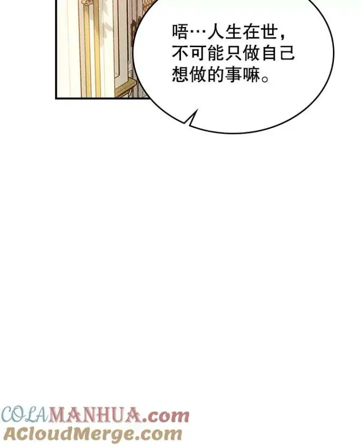 《满级公女今天也很无聊》35.挑选人员图17