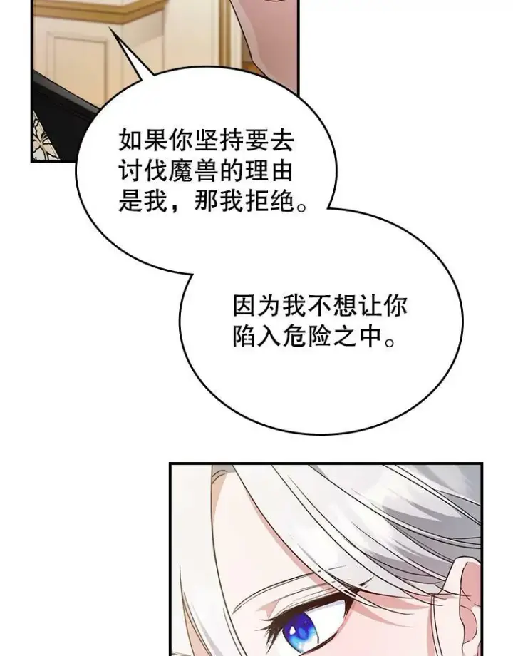 《满级公女今天也很无聊》35.挑选人员图19
