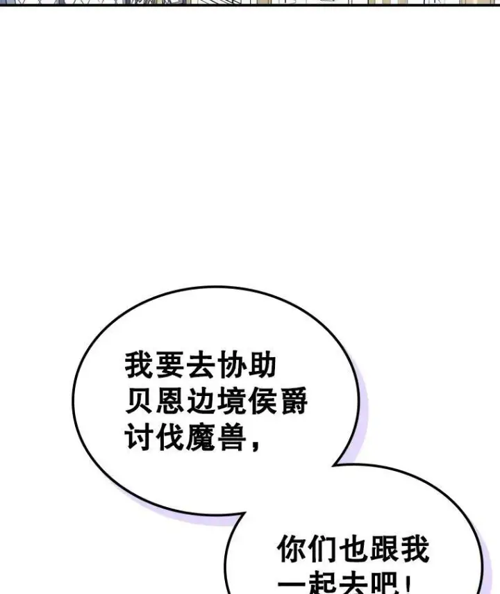 《满级公女今天也很无聊》35.挑选人员图2