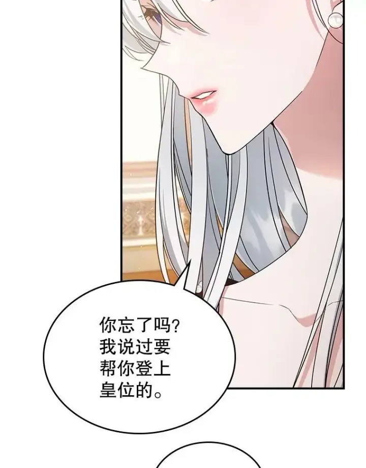 《满级公女今天也很无聊》35.挑选人员图20