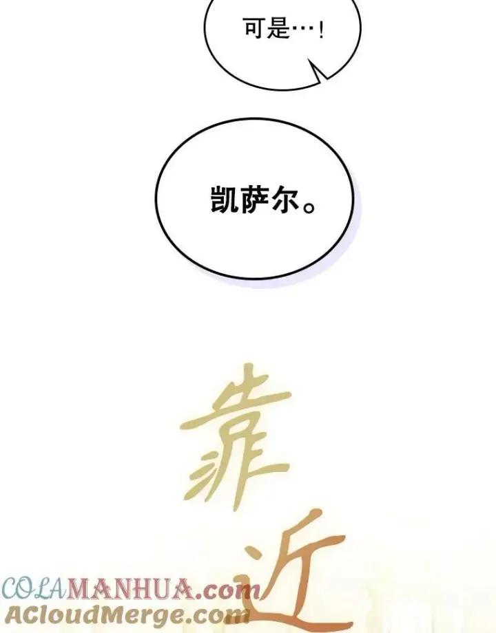 《满级公女今天也很无聊》35.挑选人员图21