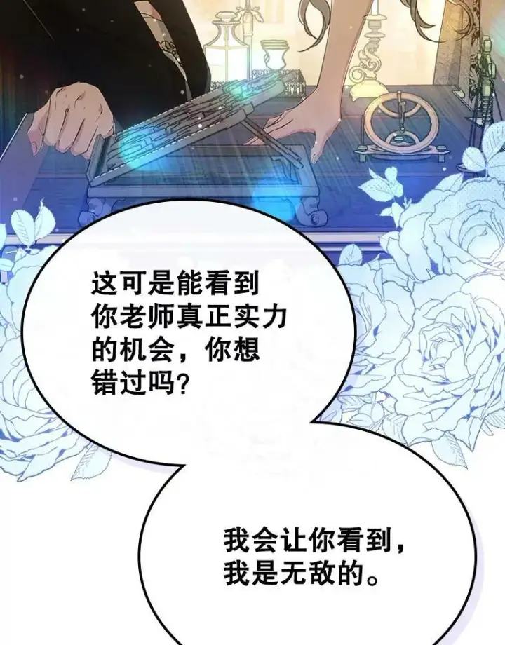 《满级公女今天也很无聊》35.挑选人员图23