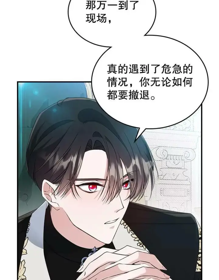 《满级公女今天也很无聊》35.挑选人员图26