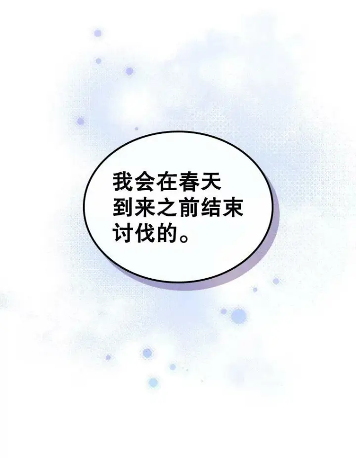 《满级公女今天也很无聊》35.挑选人员图28