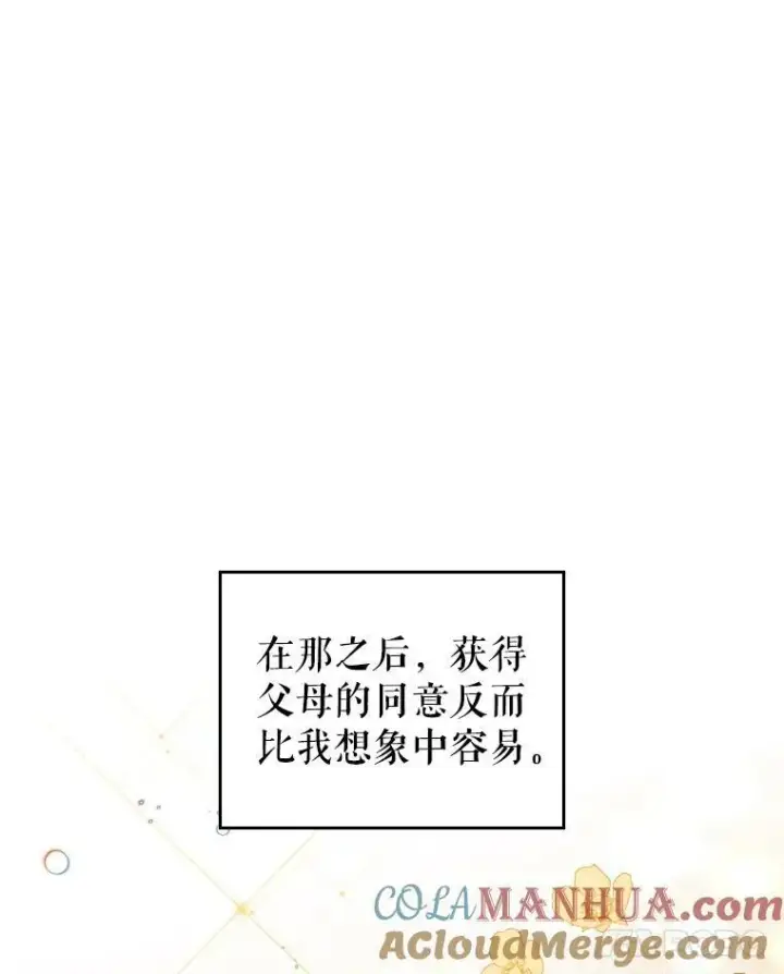 《满级公女今天也很无聊》35.挑选人员图29