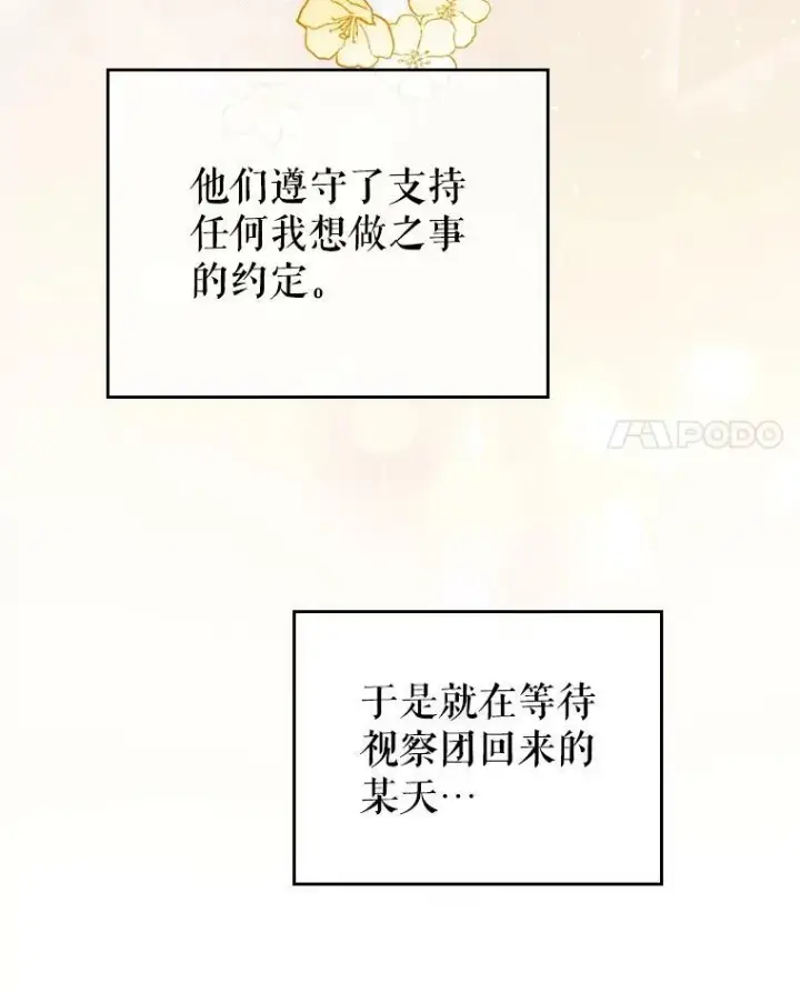 《满级公女今天也很无聊》35.挑选人员图32