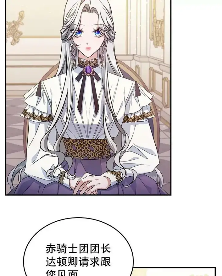 《满级公女今天也很无聊》35.挑选人员图34
