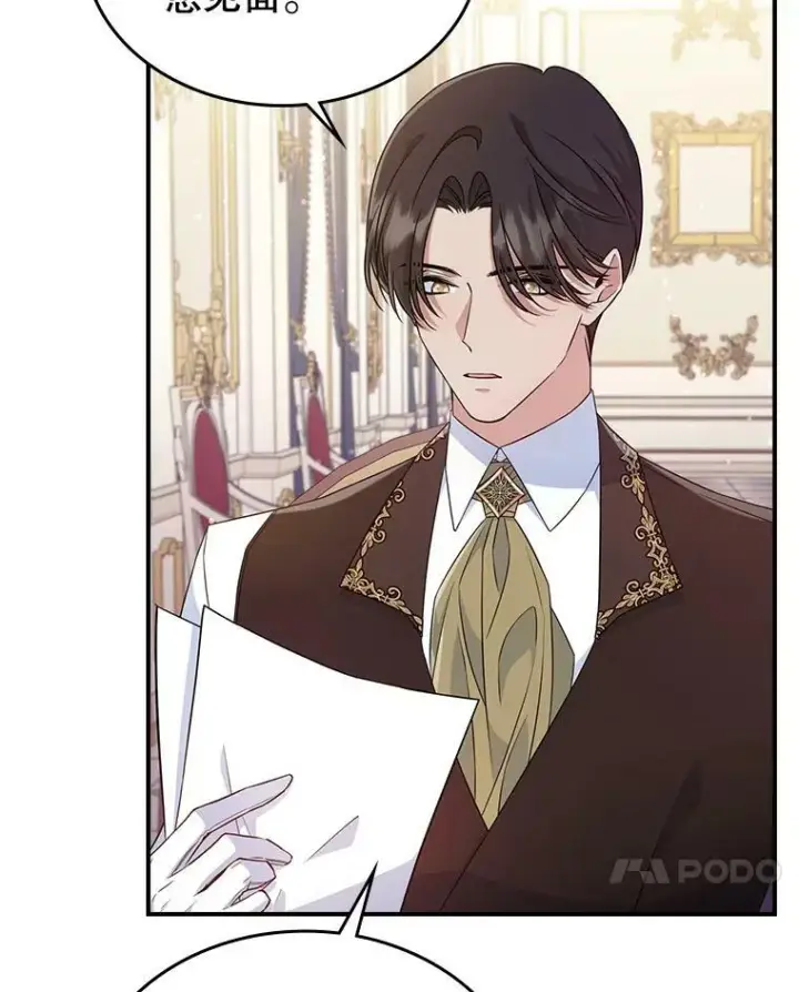 《满级公女今天也很无聊》35.挑选人员图35