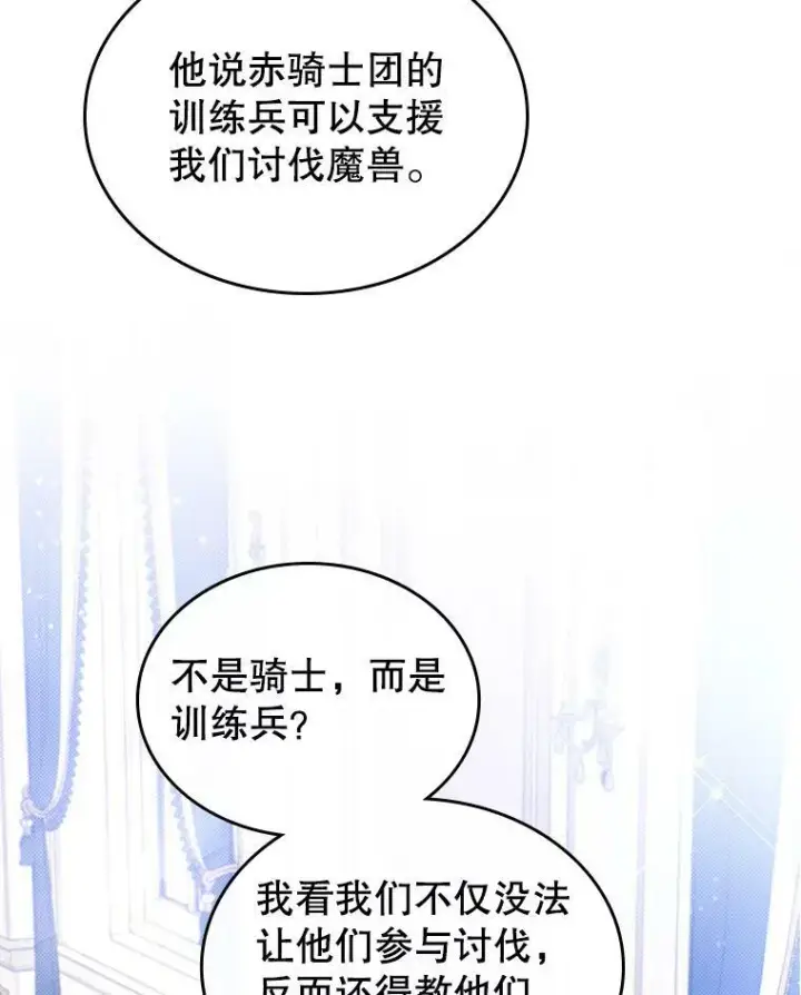 《满级公女今天也很无聊》35.挑选人员图36
