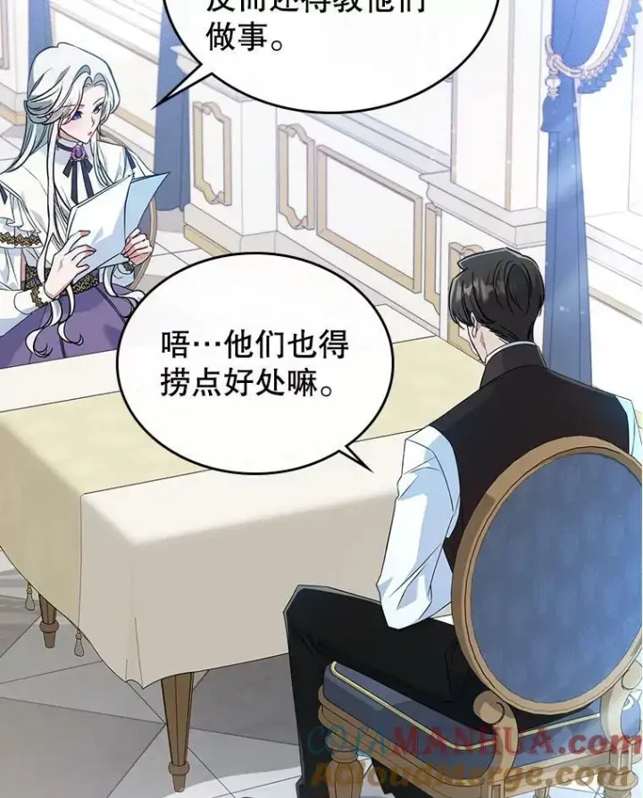 《满级公女今天也很无聊》35.挑选人员图37