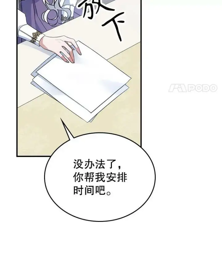 《满级公女今天也很无聊》35.挑选人员图39