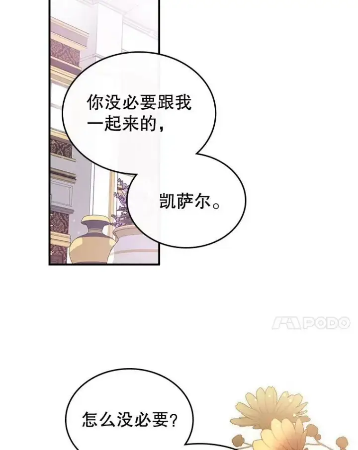 《满级公女今天也很无聊》35.挑选人员图42