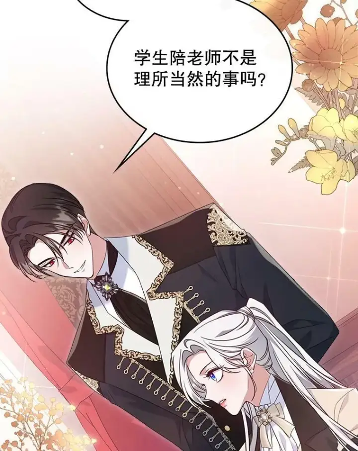 《满级公女今天也很无聊》35.挑选人员图43