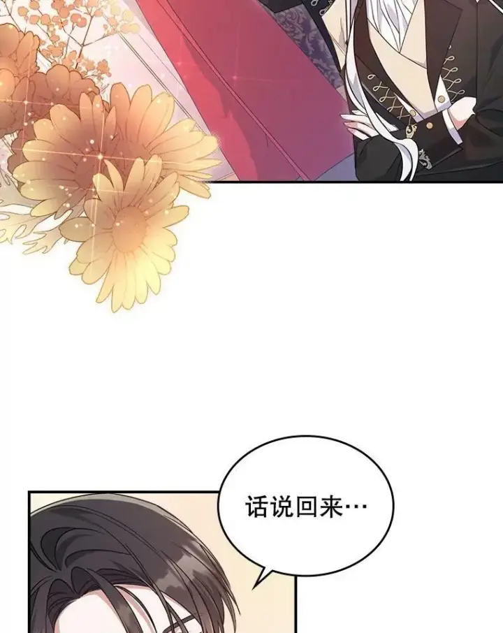 《满级公女今天也很无聊》35.挑选人员图44