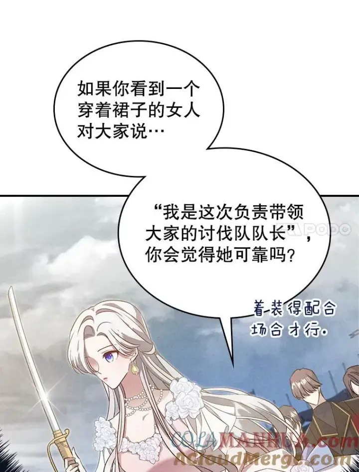 《满级公女今天也很无聊》35.挑选人员图49