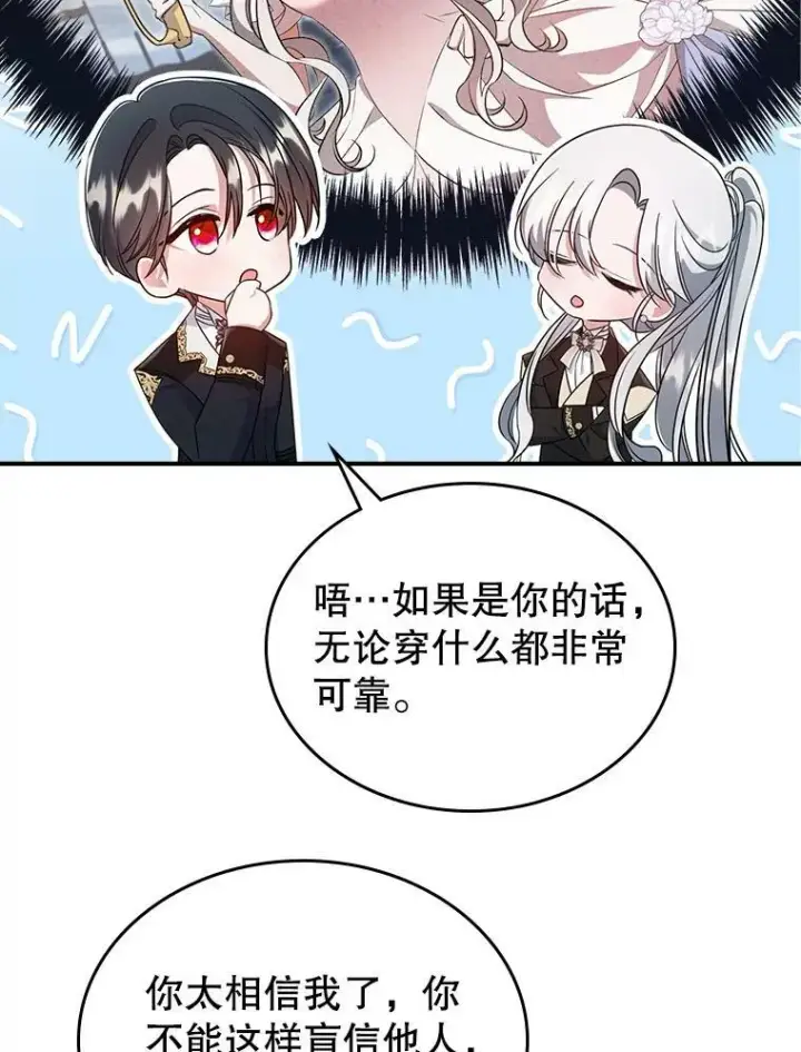 《满级公女今天也很无聊》35.挑选人员图50