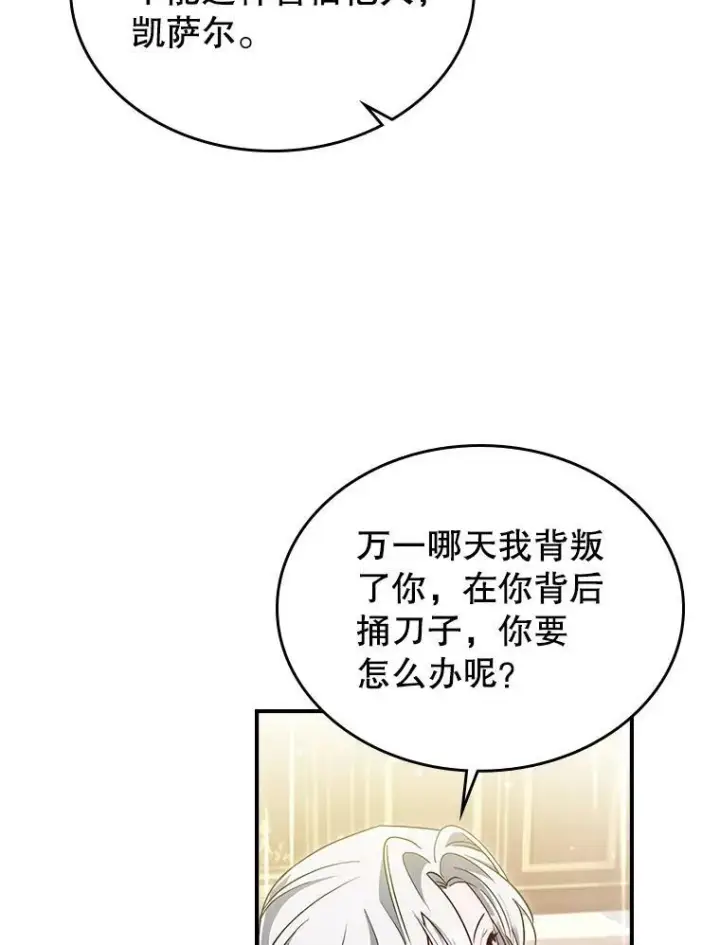 《满级公女今天也很无聊》35.挑选人员图51