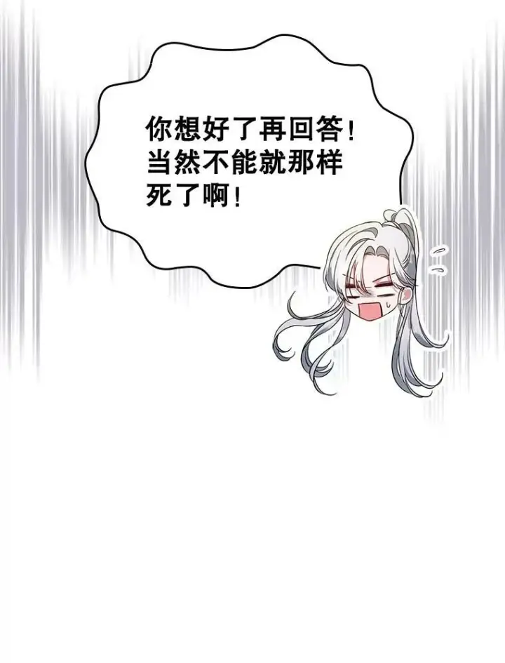 《满级公女今天也很无聊》35.挑选人员图55