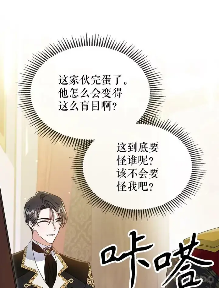 《满级公女今天也很无聊》35.挑选人员图56