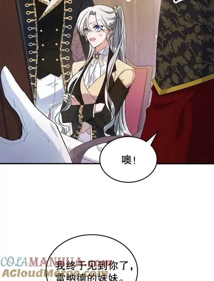 《满级公女今天也很无聊》35.挑选人员图57