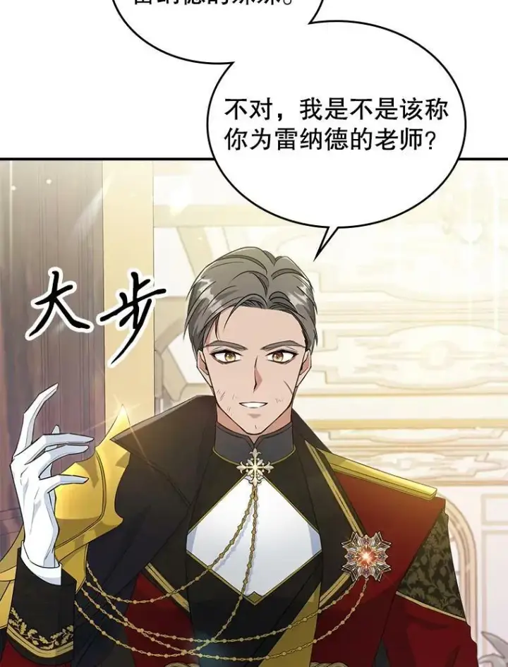 《满级公女今天也很无聊》35.挑选人员图58
