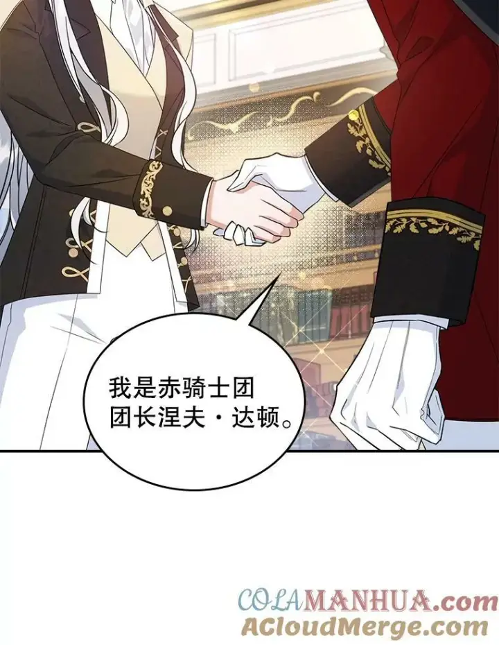 《满级公女今天也很无聊》35.挑选人员图61
