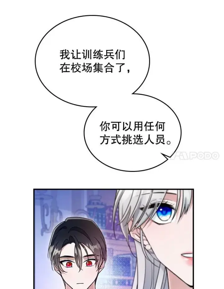 《满级公女今天也很无聊》35.挑选人员图62