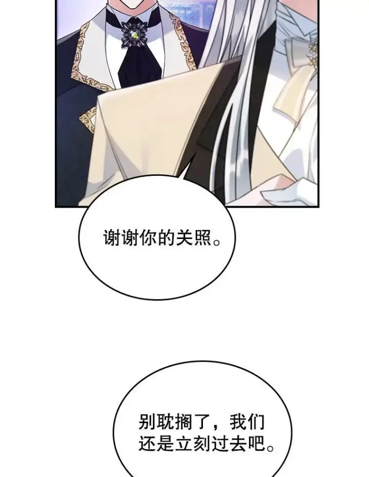 《满级公女今天也很无聊》35.挑选人员图63