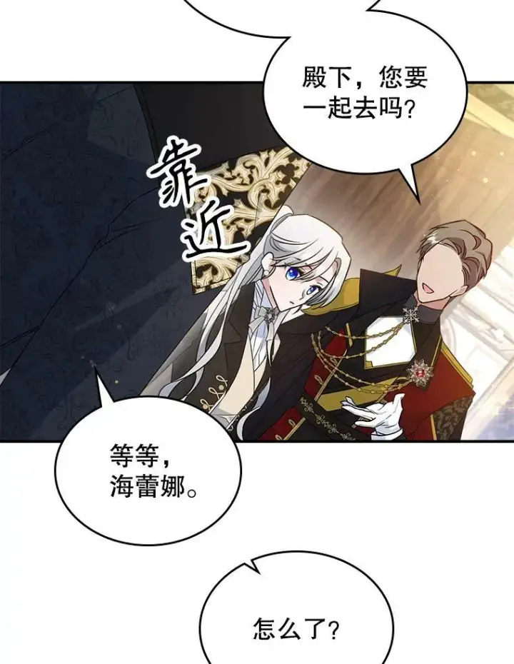 《满级公女今天也很无聊》35.挑选人员图64
