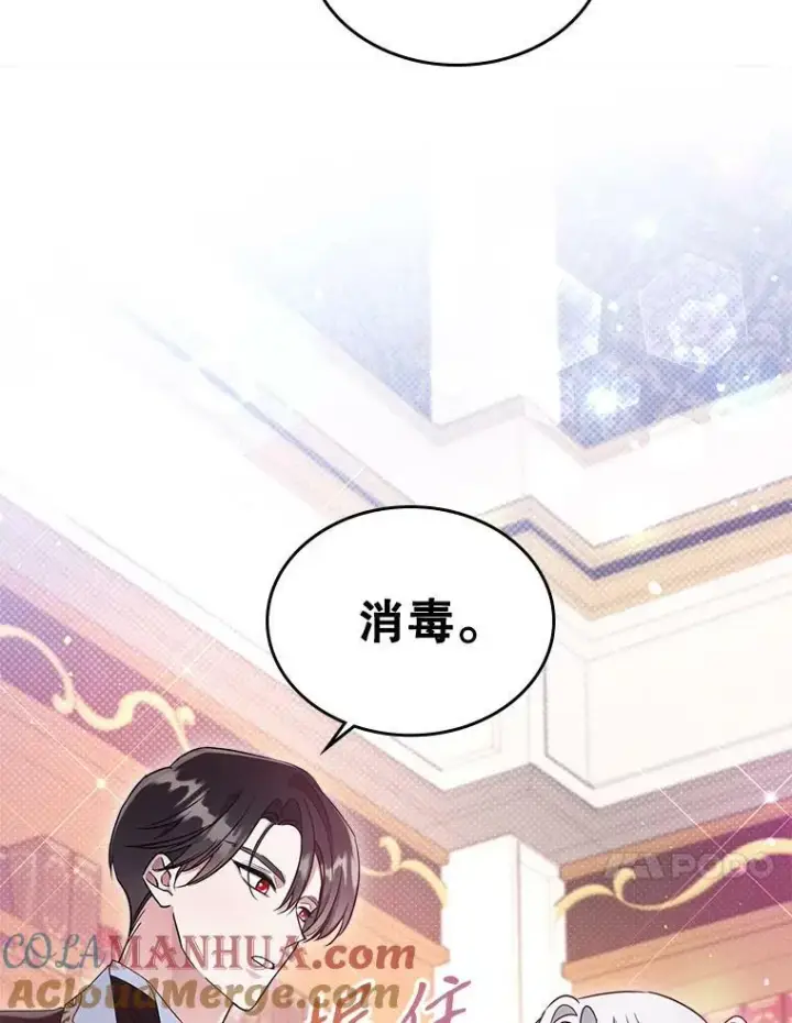 《满级公女今天也很无聊》35.挑选人员图65
