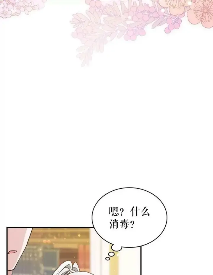 《满级公女今天也很无聊》35.挑选人员图67