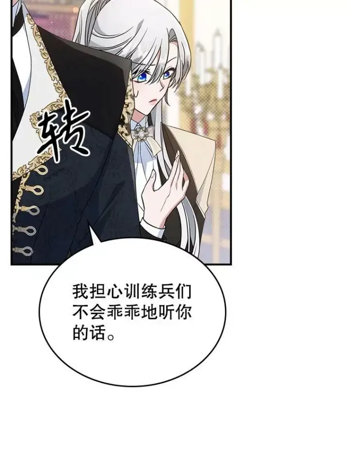 《满级公女今天也很无聊》35.挑选人员图68