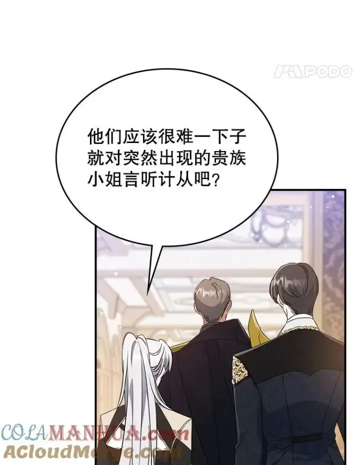 《满级公女今天也很无聊》35.挑选人员图69