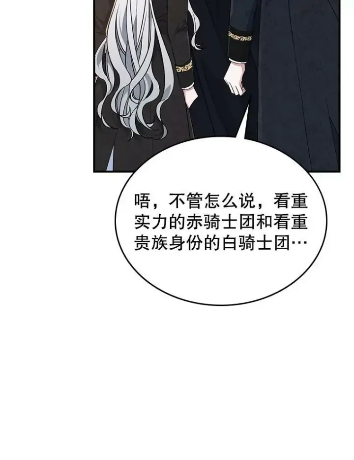 《满级公女今天也很无聊》35.挑选人员图70