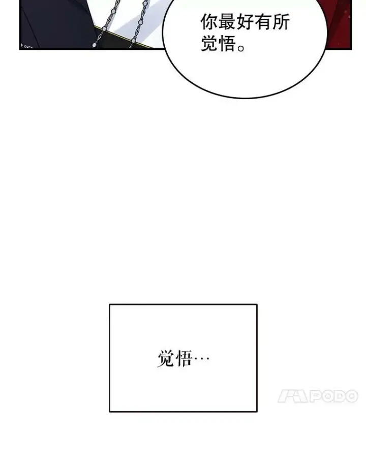 《满级公女今天也很无聊》35.挑选人员图75