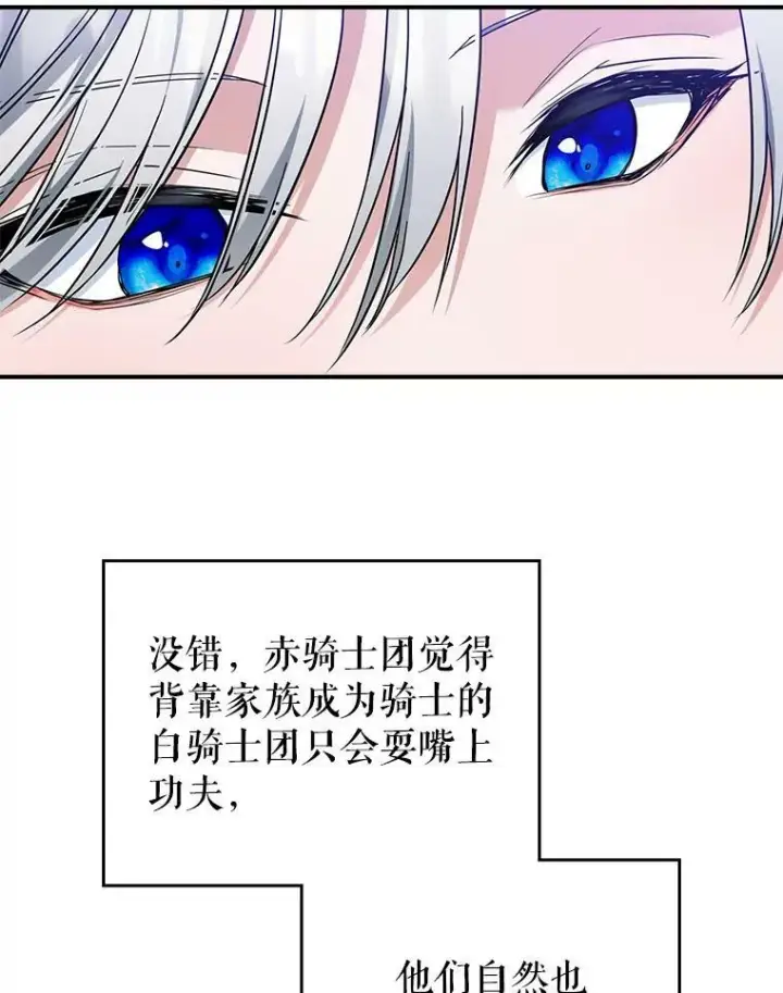 《满级公女今天也很无聊》35.挑选人员图76