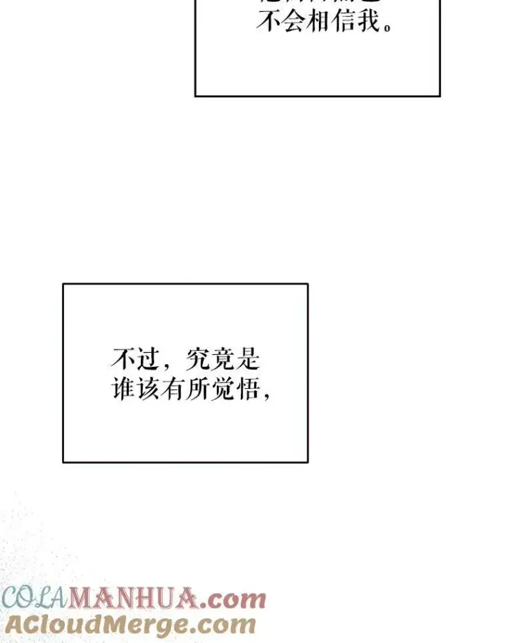 《满级公女今天也很无聊》35.挑选人员图77