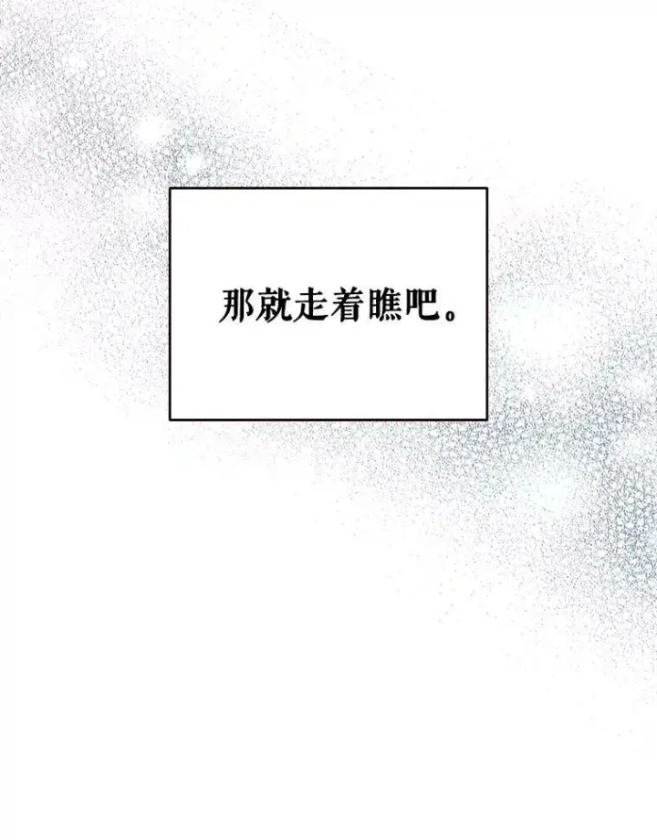 《满级公女今天也很无聊》35.挑选人员图78